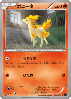 Ponyta 006/054 Fever-Burst Fighter
