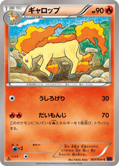 Rapidash 007/054 Fever-Burst Fighter