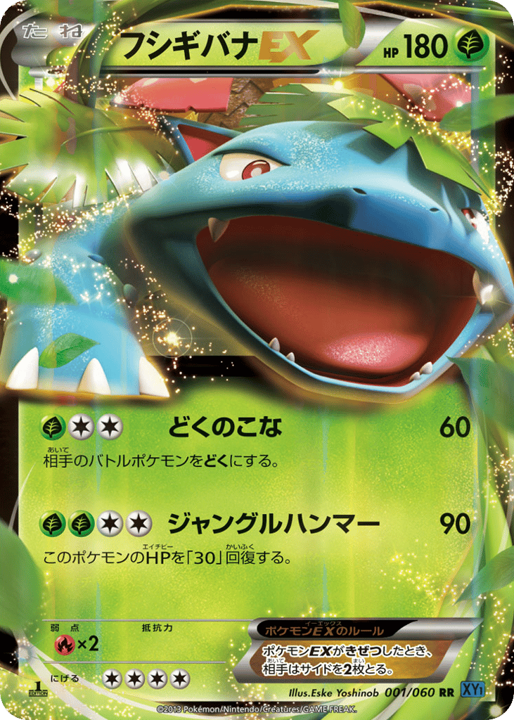 Venusaur-EX 001/060 Collection X