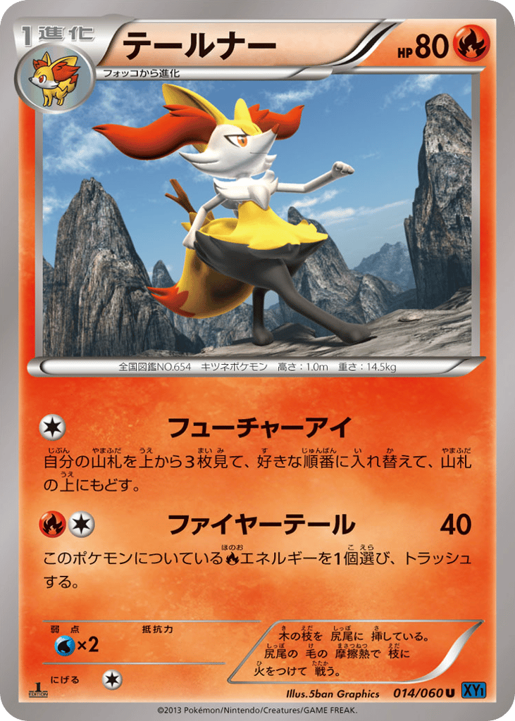 Braixen 014/060 Collection X