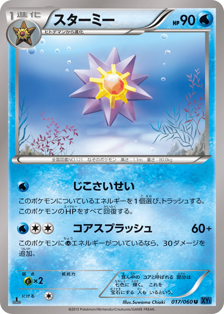 Starmie 017/060 Collection X