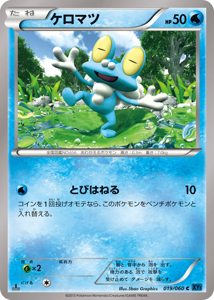 Froakie 019/060 Collection X