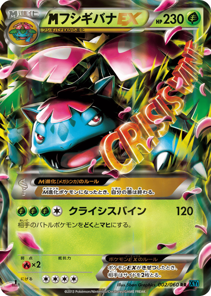 M Venusaur-EX 002/060 Collection X