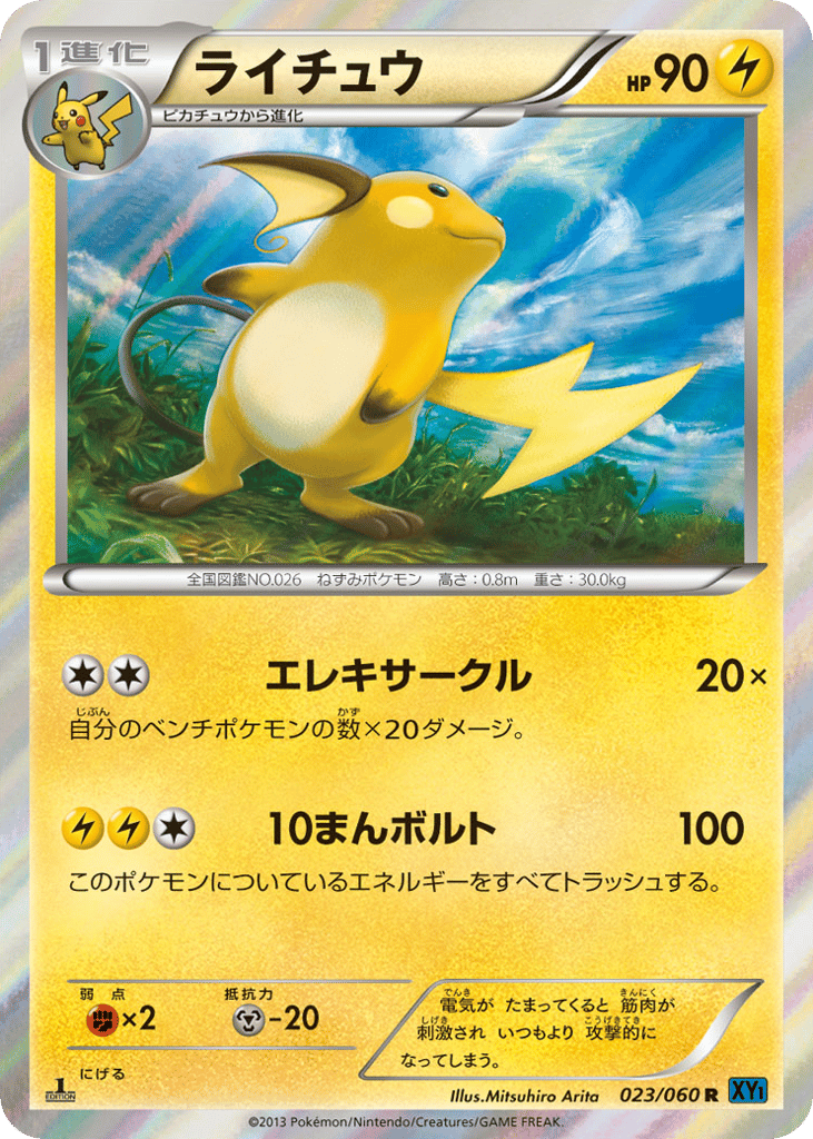 Raichu 023/060 Collection X