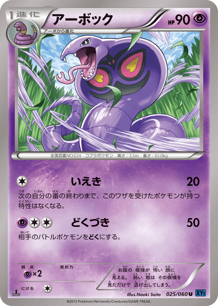 Arbok 025/060 Collection X