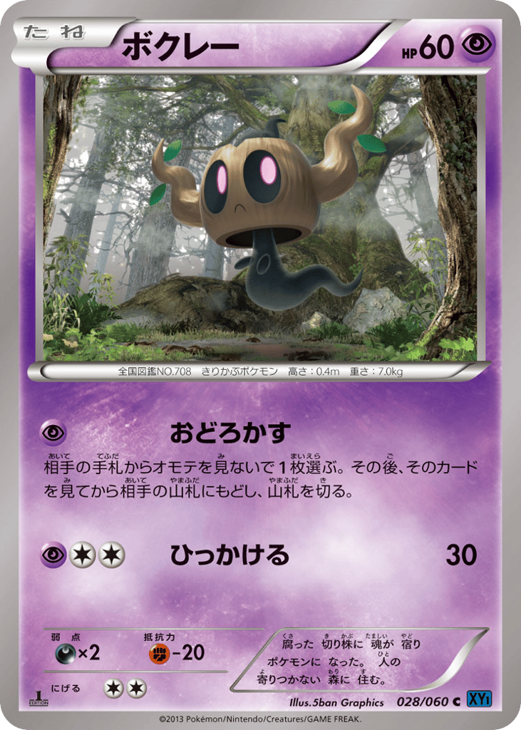 Phantump 028/060 Collection X