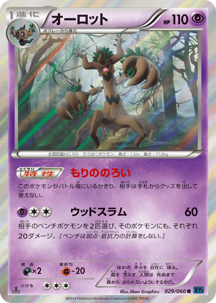Trevenant 029/060 Collection X