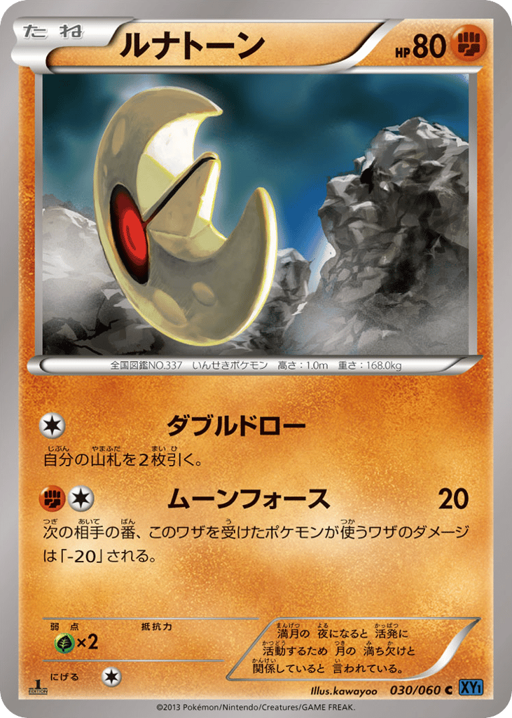 Lunatone 030/060 Collection X
