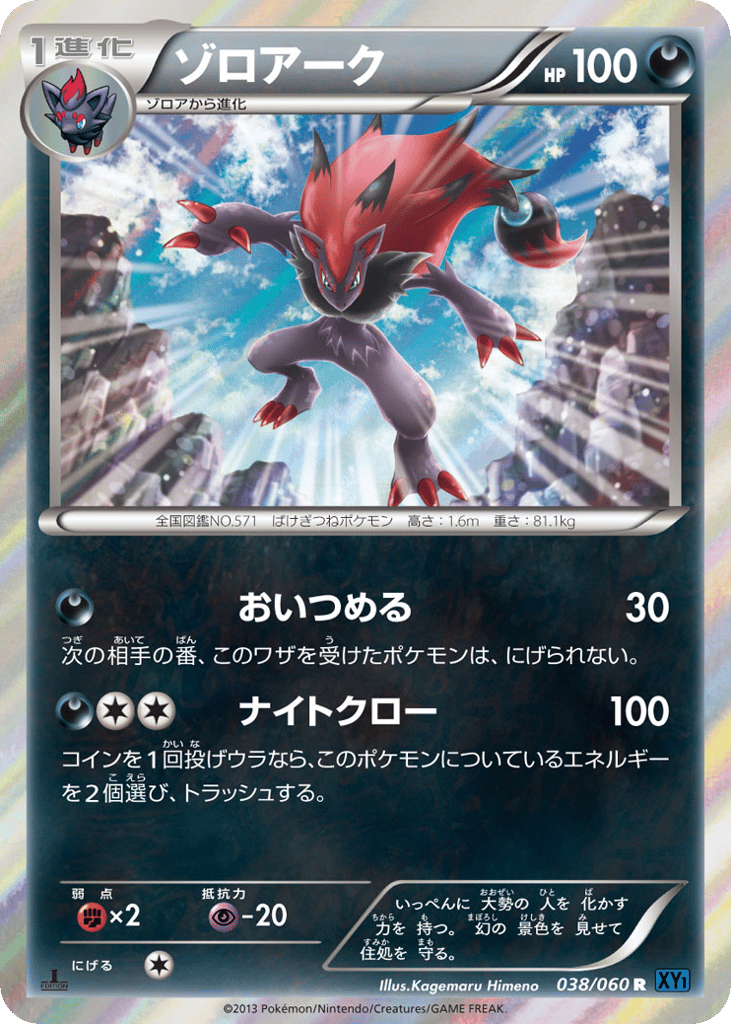 Zoroark 038/060 Collection X