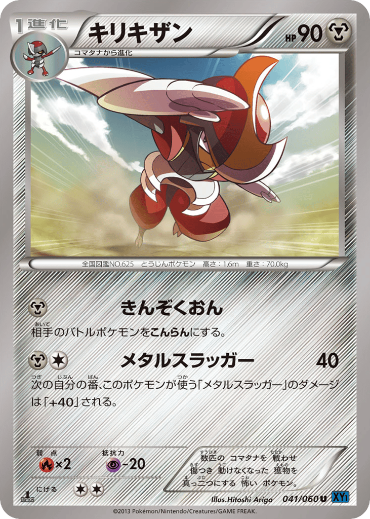 Bisharp 041/060 Collection X