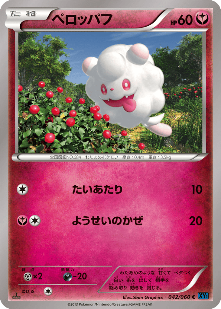 Swirlix 042/060 Collection X