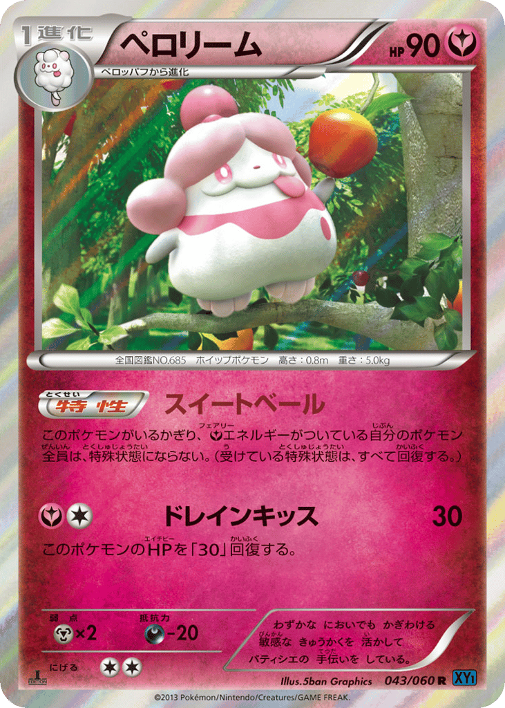 Slurpuff 043/060 Collection X