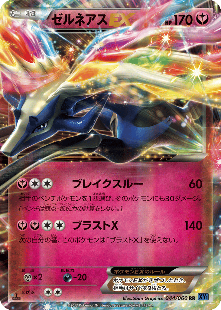Xerneas-EX 044/060 Collection X