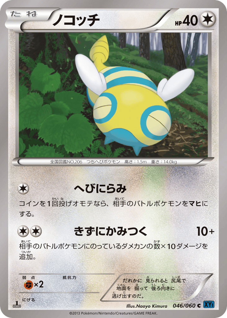 Dunsparce 046/060 Collection X