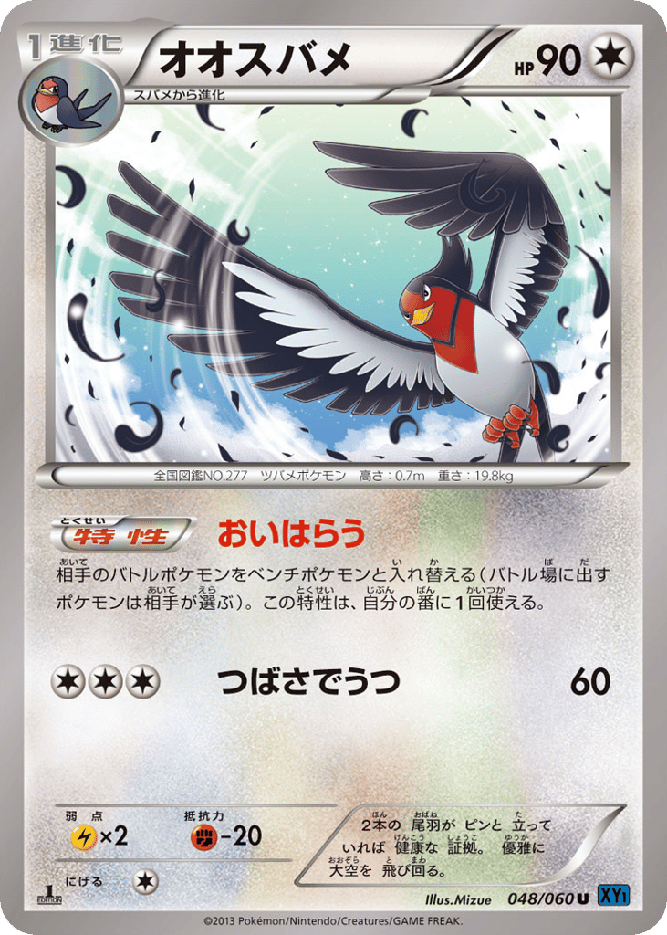 Swellow 048/060 Collection X