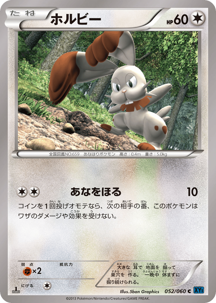 Bunnelby 052/060 Collection X