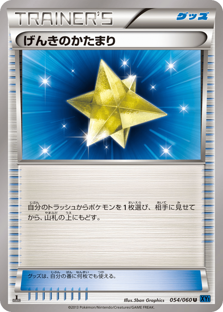 Max Revive 054/060 Collection X