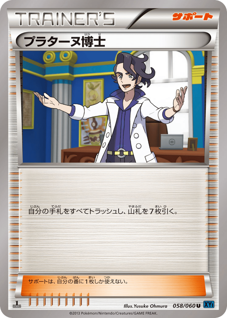 Professor Sycamore 058/060 Collection X