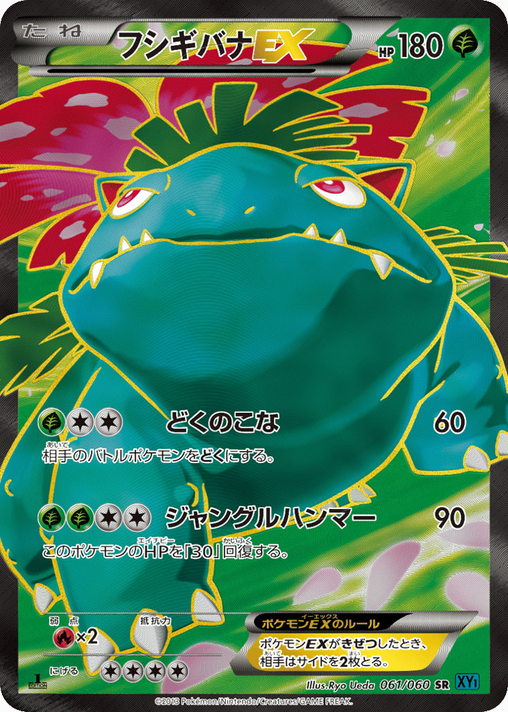 Venusaur-EX 061/060 Collection X
