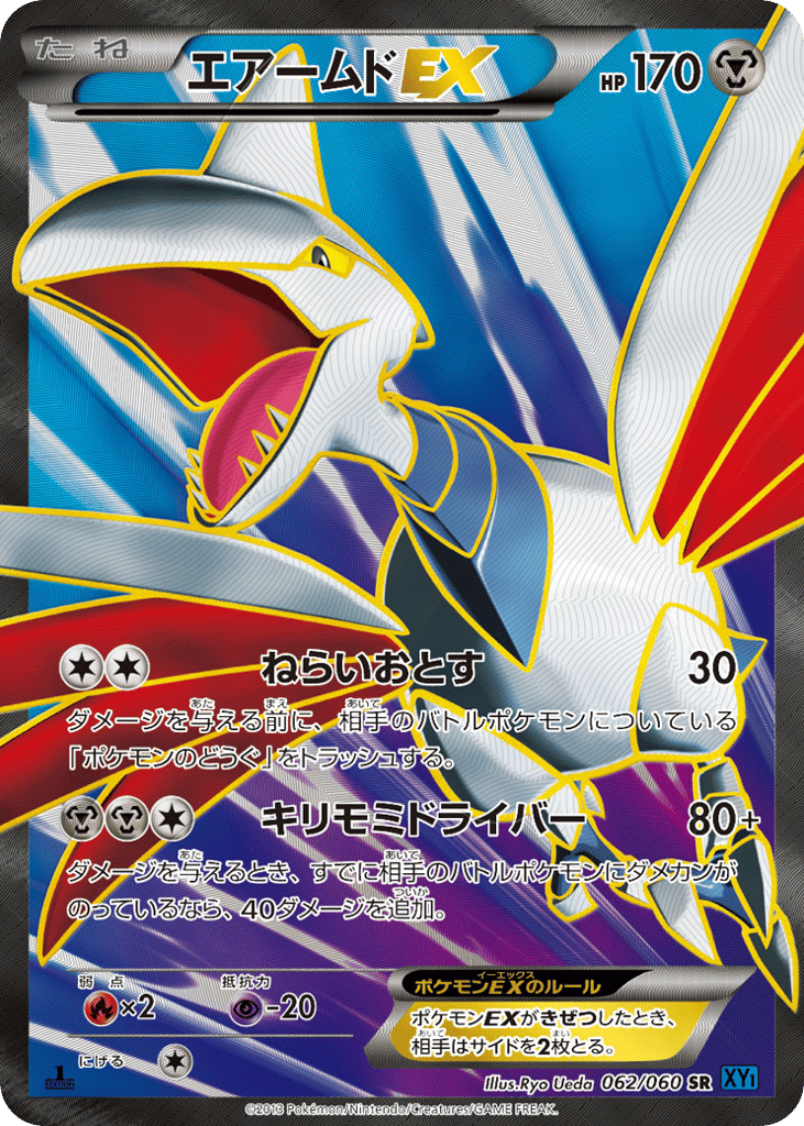 Skarmory-EX 062/060 Collection X