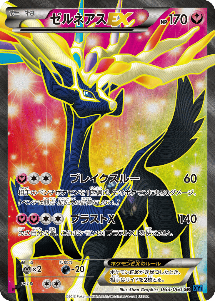 Xerneas-EX 063/060 Collection X