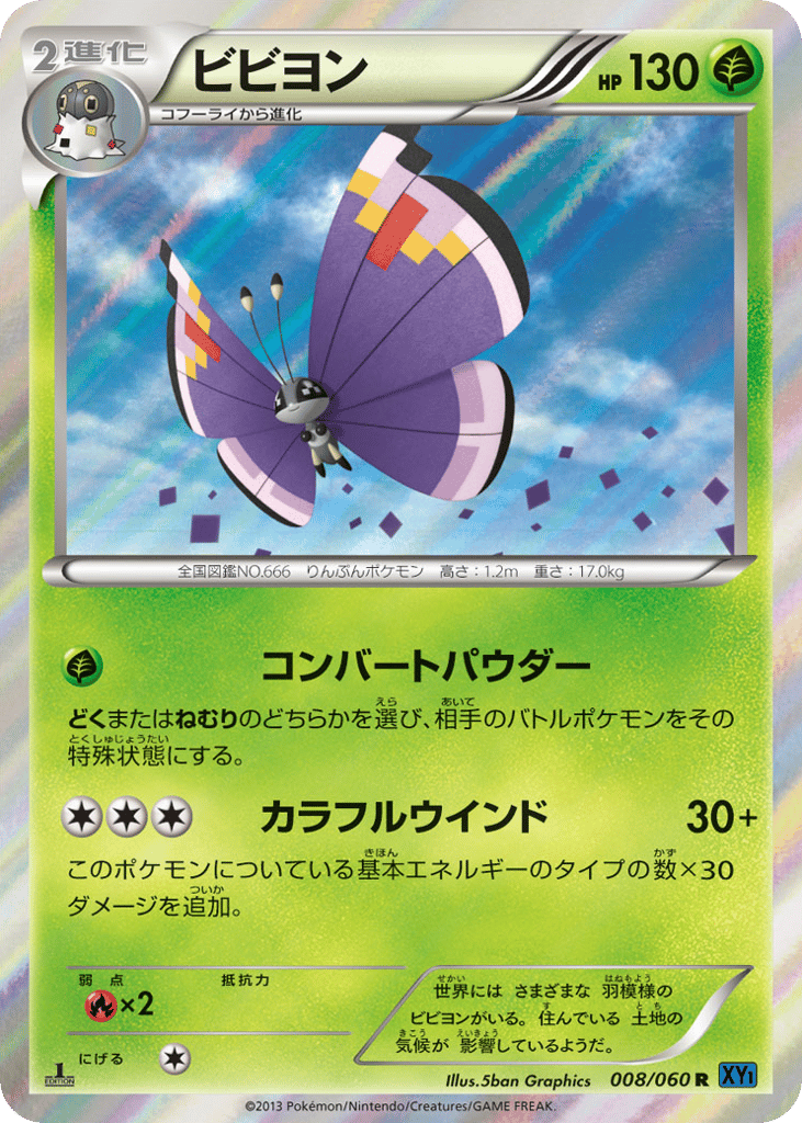 Vivillon 008/060 Collection X