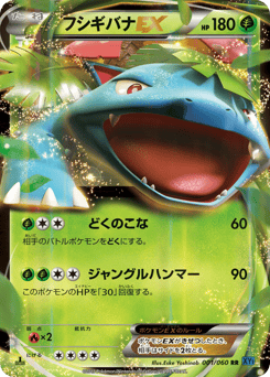 Venusaur-EX 001/060 Collection X