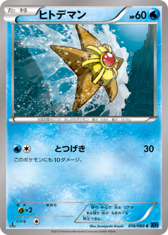 Staryu 016/060 Collection X