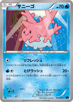 Corsola 018/060 Collection X