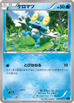 Froakie 019/060 Collection X
