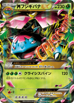 M Venusaur-EX 002/060 Collection X