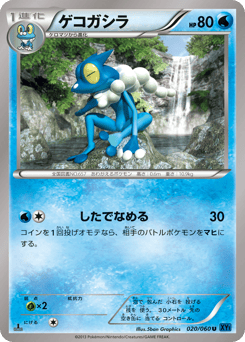Frogadier 020/060 Collection X