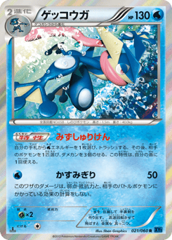 Greninja 021/060 Collection X
