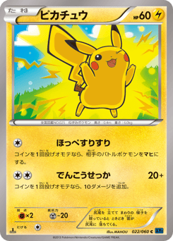 Pikachu 022/060 Collection X