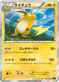 Raichu 023/060 Collection X