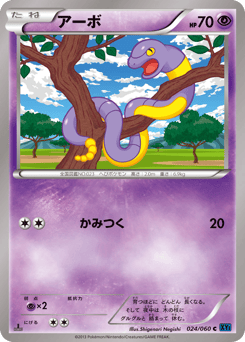 Ekans 024/060 Collection X