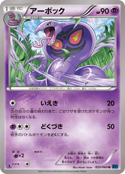 Arbok 025/060 Collection X