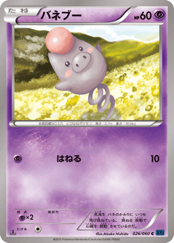Spoink 026/060 Collection X