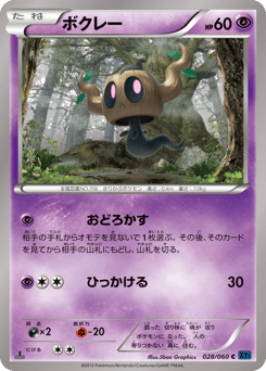 Phantump 028/060 Collection X