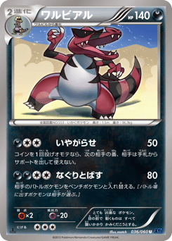 Krookodile 036/060 Collection X