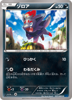 Zorua 037/060 Collection X