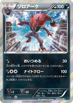 Zoroark 038/060 Collection X