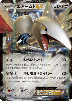 Skarmory-EX 039/060 Collection X