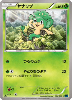 Pansage 004/060 Collection X
