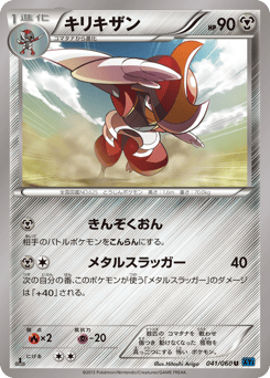 Bisharp 041/060 Collection X