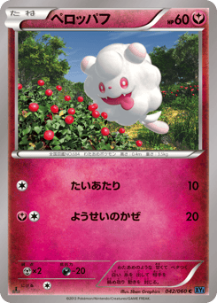 Swirlix 042/060 Collection X