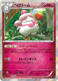 Slurpuff 043/060 Collection X