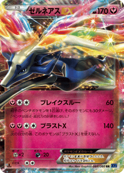 Xerneas-EX 044/060 Collection X