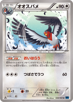 Swellow 048/060 Collection X