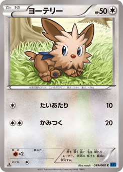 Lillipup 049/060 Collection X